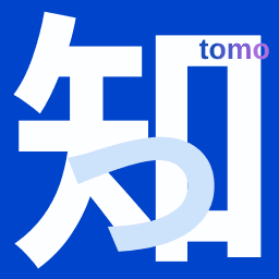 知っ友